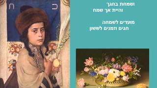 ושמחת בחגך [upl. by Fanny]