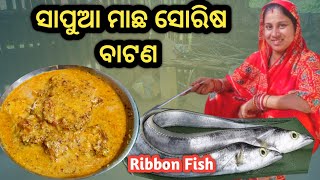 Ribbon Fish Curry  ସାପୁଆ ମାଛ ସୋରିଷ ବାଟଣ  Nuapurtoka  Fish Curry  Odia Vlogs [upl. by Zinah214]