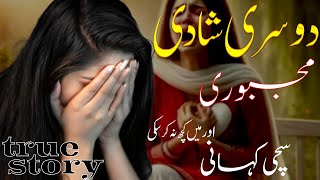 Dusri Shaadi ek Majburi Urdu Stories Romantic  Hindi Stories Romantic  Moral Story  Real Story [upl. by Feirahs]