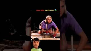 Sound Effect এর আসল রহস্য 😱 Sound Effect Making Process Bangla  Mr Sujay MrSujay [upl. by Kciredorb]