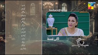 Be Rung  Episode 59 Teaser  15th September 2024   Sukaina Khan amp Agha Talal   HUM TV [upl. by Linn]