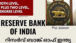 RESERVE BANK OF INDIA  KERALA PSC  PSC QUESTION AND ANSWER IN MALAYALAM  IMPORTANT [upl. by Eelinnej189]