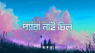 Prokash Singha  Pera Nai Chill Prokashs Version  Shiekh Sadi  Purnoy Hoq  Alvee [upl. by Fini]