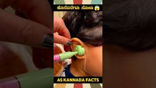 Ear 3D Shape Making Fact Video  kannada facts karnataka amazing youtubeshorts trendingshorts [upl. by Agnes]