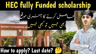 LAST CHANCE TO GET HEC SCHOLARSHIP 2024  UET HEC SCHOLARSHIP 2024  saqlainvlogs122 [upl. by Pinckney]