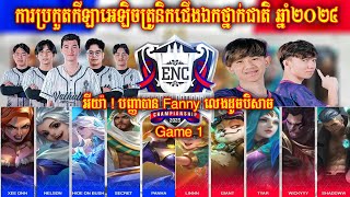 Game 1 Valhalla Vs Galaxy Legends ការប្រកួតកីឡាអេឡិចត្រូនិកជើងឯកថ្នាក់ជាតិ ឆ្នាំ២០២៤Cheum Sopheak [upl. by Foss]