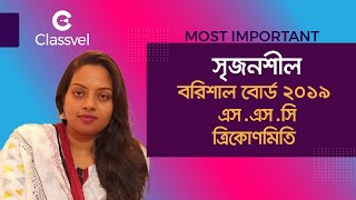 Ssc Barisal board math question solution 2019 Barisal board Math Srijonshil Question Solution [upl. by Akital]