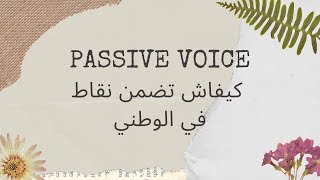 PASSIVE VOICE خمس نماذج من إمتحانات وطنية [upl. by Mitran]