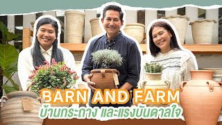 BARN AND FARM ร้านกระถางและแรงบันดาลใจ [upl. by Brainard106]