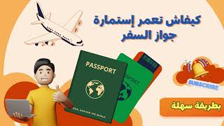 استمارة جواز السفرdemande de passeport [upl. by Jillene711]