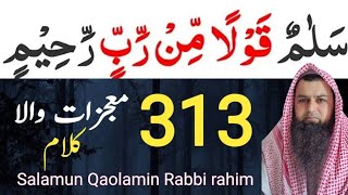 Salamun Qolam mirab rahim  سلام قولا من رب رحيم  salam qolam min rabbin rahim Ky Mojzat [upl. by Melnick]