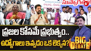 BIG DEBATE  ప్రజల కోసమే ప్రభుత్వం ఉద్యోగాలు ఇవ్వడం ఒక లెక్కన  CM Revanth Reddy Decisions6TV [upl. by Samantha521]