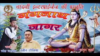 Latest Kumaoni Jagar GANGNATH JAGAR By Ramesh Jagariya [upl. by Horatia]