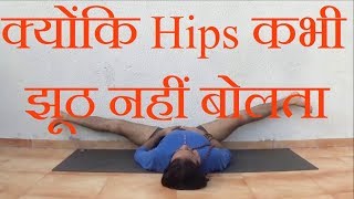 क्योंकि Hips Never Lie  6 Basic Hip Opening to activate your Energy amp Creativity  Yoga in Hindi [upl. by Krakow90]