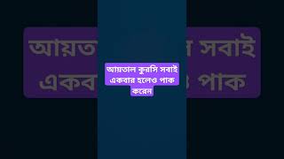 Ayatul kursi আয়তাল কুরসি spsohel Quran waz illusion [upl. by Fauman]