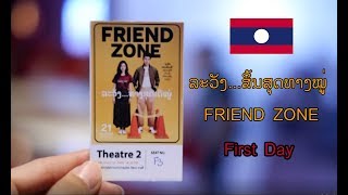 EP7 First day Friend Zone movie in Laos at Lao itecc Major [upl. by Emor]