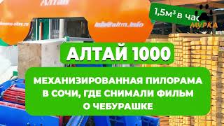 Мурка механизированная пилорама Алтай1000 pilamru [upl. by Gierc]