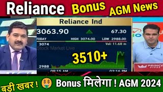 Reliance share newsbonus newsBonus Ratio amp Datereliance share analysistargetril agm 2024 [upl. by Liam]