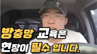 진정한 방충인은 시공과 영업이 함께 가야 합니다 오늘도 보람찬 하루를 보냈네요 방충망 현장 브이로그 여덟 번째 입니다 [upl. by Gan207]