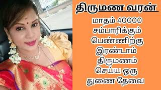 JAYANTHI 36  40000 INCOME  second marriage  second marriage tamil  TMS410 [upl. by Asilej70]