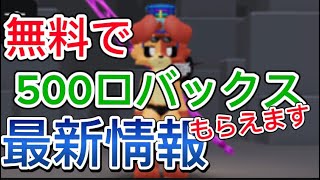 🟥無料でロバックスをゲットできる方法！！【最新版】初心者必見🟥 [upl. by Lancey500]