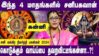 கன்னி  இந்த 4 மாதங்களில் சனி கொடுக்கும் வாய்ப்பை தவறவிடாதீங்க  Astro Poorna Prediction Kanni [upl. by Eduino119]