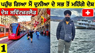 ਪਹੁੰਚ ਗਿਆ ਮੈੰ ਦੁਨੀਆ ਦੇ ਸਭ ਤੋੰ ਮਹਿੰਗੇ ਦੇਸ਼🇨🇭Travelling to Most Expensive CountryPunjabi Travel Vlog [upl. by Oliver]