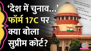 Voting Data सार्वजनिक करने की मांग पर Supreme Court ने किसे सुना दिया  Form 17C  ECI [upl. by Lanford]