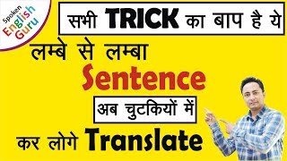 Translation की धमाकेदार Trick । Translate into English Hindi to English Translation [upl. by Huberty]