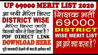 UP 69000 Assistant Teacher District Wise Merit List 2020  Declared तुरन्त देखे [upl. by Allecram]