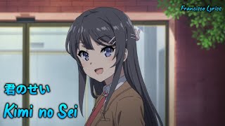 『Lyrics AMV』 Seishun Buta Yarou wa Bunny OP Full  Kimi no Sei  the peggies [upl. by Aleris]