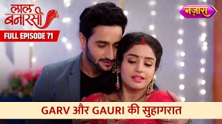 Garv Aur Gauri Ki Suhagraat  Full Episode 71  Laal Banarasi  Hindi TV SerialNazara TV [upl. by Arnoldo]