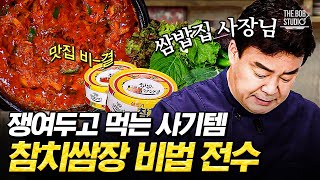 이 쌈장 하나면 고기 없이도 밥 두 공기 가능 [upl. by Iuqcaj]