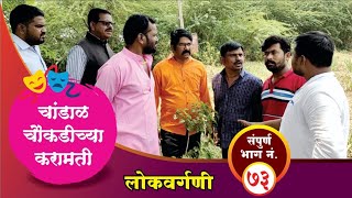 चांडाळ चौकडीच्या करामती संपूर्ण भाग नं७३  Chandal Choukadichya Karamati Full Episode No73 [upl. by Glaab]