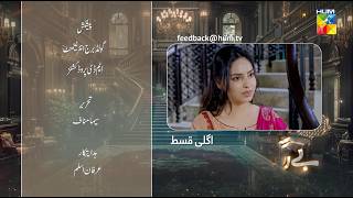 Be Rung  Episode 70 Teaser  26th September 2024   Sukaina Khan amp Agha Talal   HUM TV [upl. by Atnoed]