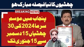 winter vacations 2024 new decision today  winter vacation latest news  School closed news [upl. by Akirdna]