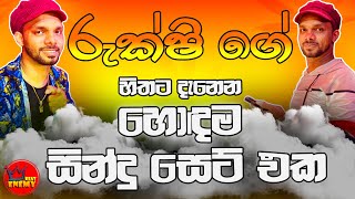 Secret Rukshi Song Collection රුක්ෂිගෙන් සුපිරි ගී එකතුවක්2023 [upl. by Yaras]