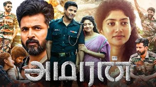 Amaran Tamil Movie  Sivakarthikeyan  Sai Pallavi  Review amp Insights  Latest Tamil Movies 2024 [upl. by Klenk]