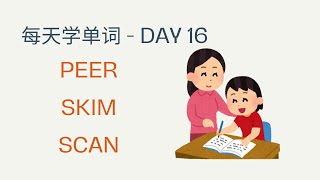 每天学单词  Day 16 “看”的不同说法：凝视、浏览略读、扫看一眼）基础英文词汇 [upl. by Lion818]