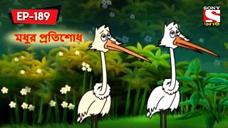 মধুর প্রতিশোধ  Panchotantrer Montro  Bangla Cartoon  Episode  189 [upl. by Aisanat362]