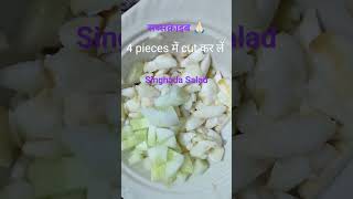 Singhada Salad water chest nut saladfood healthfood reel snacks healthyeating [upl. by Llamaj35]