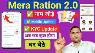 Ration Card Me Naam Kaise Jode Mobile Number And KYC Update Kaise Kare  घर बैठे [upl. by Inalial]