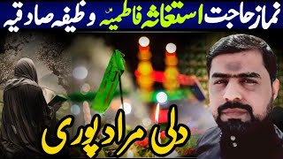 Namaz e Hajat Wazefa e Fatimaya Dili Murad Puri  Najafi Karbalai  نماز حاجت استغاثه فاطميه [upl. by Nroht]