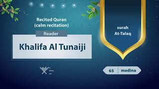 surah AtTalaq 65 Reader Khalifa Al Tunaiji [upl. by Anilram958]