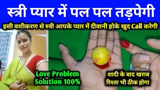 video Vashikaran totka  Stri vashikaran Totka  Ladki patane ke tarike  Ladki kaise Pataye Mantra [upl. by Ayhdiv]