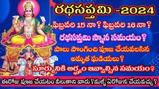 Ratha saptami 2024 date and time2024 రథసప్తమి తేదీరథసప్తమి పూజా సమయంRatha sapthami snana samayam [upl. by Gizela]