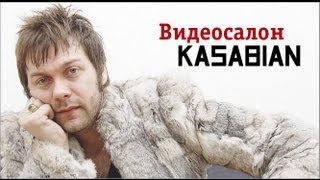 Фронтмен Kasabian оценивает русские клипы [upl. by Tebazile738]