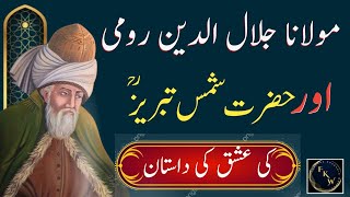 Maulana room or Hazrat shams Tabrez ki Ishq Ki Dastan Maulana room documentary Farzana Khurshid [upl. by Taam]