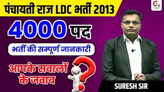 Panchayati raj ldc bharti 2013 kya hai  Panchayati raj ldc 2013 current news today By Suresh SIR [upl. by Ailiec452]