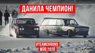 Данила  чемпион Winter Drift Battle ЗИМХАНА 2020 [upl. by Armbrecht]